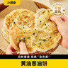 小黃象黃油蔥油餅500g*2袋（共10張）手抓餅兒童食品蔥油餅 曬單實(shí)拍圖
