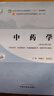 中藥學(xué) 鐘贛生 楊柏燦 著(zhù) 新世紀第五5版 全國中醫藥行業(yè)高等教育十四五規劃教材第十一版書(shū)籍中國中醫藥出版社 曬單實(shí)拍圖