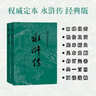 水滸傳 九年級上冊必讀 人民文學(xué)出版社 上下兩冊 1-9年級必讀書(shū)單 無(wú)刪減完整版 小說(shuō) 中國古典文學(xué)讀本叢書(shū) 四大名著(zhù) 人文版 曬單實(shí)拍圖