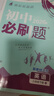 2026初中必刷題 英語(yǔ)八年級下冊 人教版 初二同步練習一課一練教材全解隨堂筆記天天練 曬單實(shí)拍圖
