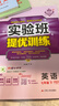 2026春新版實(shí)驗班提優(yōu)訓練七年級八年級九年級上冊下冊數學(xué)物理化學(xué)語(yǔ)文英語(yǔ)人教蘇教北師大全套初中教材初中初一三二同步訓練必刷題 七年級下冊 英語(yǔ) 【人教版】 曬單實(shí)拍圖