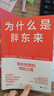 正版圖書(shū) 為什么是胖東來(lái):道本經(jīng)營(yíng)的崛起之路 問(wèn)道東來(lái)培訓團隊出品讀懂胖東來(lái)文化管理產(chǎn)品的經(jīng)營(yíng)智慧 品牌市場(chǎng)營(yíng)銷(xiāo)企業(yè)管理書(shū)籍 曬單實(shí)拍圖