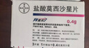 【原研進(jìn)口】拜復樂(lè ) 鹽酸莫西沙星片 0.4g*3片/盒 曬單實(shí)拍圖