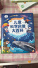 寶寶巴士繪本3-6歲科普兒童科學(xué)啟蒙大百科繪本故事百科全書(shū)課外閱讀書(shū)籍京東配送 3-6歲【兒童科學(xué)啟蒙大百科】 曬單實(shí)拍圖