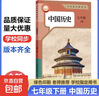 【新華書(shū)店】 適用2026新版人教版初中七年級下冊歷史書(shū)人教版部編版 初中初一1下冊7七年級下冊中國歷史書(shū)課本教材 7七下歷史人民教育出版社 歷史 曬單實(shí)拍圖