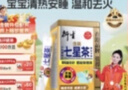 衍生港版金裝七星茶 兒童清燥熱去火凝神安睡 10g*20包 【凝神安睡】金裝七星茶 曬單實(shí)拍圖