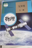 【新華書(shū)店正版】2025新版初中部編版人教版8八年級物理上下冊全套2本教材課本人教版八年級物理教科書(shū)初二八8年級物理上下冊書(shū)教材 曬單實(shí)拍圖