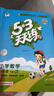 2026版53天天練一二三四五六年級下冊上冊語(yǔ)文數學(xué)英語(yǔ)人教教材同步隨堂練習冊曲一線(xiàn)5.3同步訓練人教版五三天天練5+3 新華書(shū)店正版書(shū)籍 一年級下【2026春】 語(yǔ)文【人教版】+數學(xué)【人教版】 曬單實(shí)拍圖