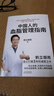 中國人的血脂管理指南【官方正版】寫(xiě)給3億中國高血脂人群的健康生活指南 手把手教你血脂穩降 遠離心梗和腦梗 養好血管  曬單實(shí)拍圖