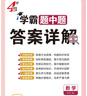 2026春新版 初中學(xué)霸題中題七年級下冊數學(xué)人教版RJ 7下初一數學(xué)同步提優(yōu)訓練經(jīng)綸學(xué)霸四星練習冊 曬單實(shí)拍圖