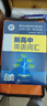 【京東快遞配送】維克多英語(yǔ)新高中英語(yǔ)詞匯3000+1500+500 新高中英語(yǔ)詞匯 新高中英語(yǔ)同步詞匯筆記系列詞匯大綱必備學(xué)習詞匯用書(shū) 高中英語(yǔ)語(yǔ)法詞匯書(shū)維克多英語(yǔ) 維克多 新高中英語(yǔ)詞匯 曬單實(shí)拍圖