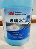 3M玻璃水汽車(chē)用強力去污去油膜除蟲(chóng)膠鳥(niǎo)糞乙醇0度雨刮水通用2L*2瓶 曬單實(shí)拍圖