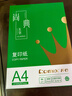 齊心（COMIX）綠尚典A4打印紙 80g 500張*5包 雙面絲滑暢打a4復印紙 辦公傳真學(xué)生繪圖 整箱2500張【熱銷(xiāo)爆款】 曬單實(shí)拍圖