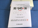 奧馬哈之霧 珍藏版 任俊杰 朱曉蕓 著(zhù) 解讀巴菲特投資體系的真相 管理書(shū)籍金融投資 正版書(shū)籍 【鳳凰新華書(shū)店旗艦店】 曬單實(shí)拍圖