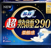 蘇菲超熟睡柔棉感超長(cháng)日夜用姨媽巾衛生巾29cm45片京東自營(yíng)官方旗艦 曬單實(shí)拍圖