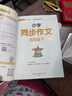 PASS2026春小學(xué)同步作文一二三四五六年級上下冊語(yǔ)文看圖寫(xiě)話(huà)說(shuō)話(huà)作文素材寫(xiě)作專(zhuān)項訓練起步入門(mén)同步閱讀理解滿(mǎn)分作文寫(xiě)作技巧范文寒假預習綠卡圖書(shū) 26春四年級-下冊 同步作文 曬單實(shí)拍圖