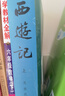 【京東自營(yíng)現貨】西游記 七年級上初一初中必讀 人民文學(xué)出版社 原著(zhù)版完整無(wú)刪減注釋豐富定本（套裝上下2冊）西游記初中版七年級 四大名著(zhù)1-9年級小學(xué)初中高中必讀書(shū)單語(yǔ)文推薦閱讀 小說(shuō) 曬單實(shí)拍圖