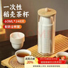 PAKCHOICE一次性功夫茶杯60ml可降解稻殼茶杯高檔耐熱品茗茶杯 240只+杯架 曬單實(shí)拍圖