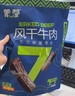 蒙都 風(fēng)干牛肉干 原味 凈含量488g 約七成風(fēng)干 袋裝 休閑零食 清真 曬單實(shí)拍圖