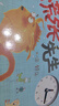 慌張先生 首屆豐子愷兒童圖畫(huà)書(shū)獎得主賴(lài)馬作品，兒童經(jīng)典時(shí)間管理繪本3-6歲（啟發(fā)出品）六一兒童節禮物女孩男孩暑假作業(yè) 一升二暑假銜接 小升初暑假銜接  曬單實(shí)拍圖
