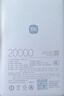 小米（MI）【3C認證】自帶線(xiàn)充電寶20000 67W 淺藍色可上飛機/火車(chē) 可充手機平板筆記本iPhone戶(hù)外儲能電源 曬單實(shí)拍圖
