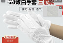 鳴固 白手套 三筋禮儀手套 作業(yè)檢閱手套10雙 CW345756 曬單實(shí)拍圖
