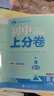 2026初中上分卷 歷史八年級下冊 人教版 單元期中期末沖刺卷大小卷 必刷題理想樹(shù) 曬單實(shí)拍圖