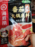 海底撈 火鍋底料 多口味袋裝 番茄青椒濃香醇香牛油底料 麻辣清油底料220g*5袋 曬單實(shí)拍圖