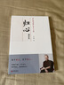歸心 : 曾仕強說(shuō)修己安人之道 曬單實(shí)拍圖