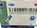 三精復方葡萄糖酸鈣口服溶液10ml*90支液體鈣非葡萄糖酸鈣鐵鋅0-3-4-17歲兒童青少年長(cháng)個(gè)子補鈣非鈣片全齡段可喝 曬單實(shí)拍圖