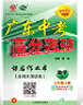 【七年級下冊任選】2026春新版廣東中考高分突破七年級下冊語(yǔ)文數學(xué)英語(yǔ)歷史道法生物地理合集任選同步作業(yè)初一輔導書(shū)初中教輔資料廣東中考高分突破2026七年級上下冊任選 【數學(xué)】人教版（下冊） 曬單實(shí)拍圖