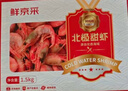 鮮京采黑頭北極甜蝦 凈重3斤 90/120規格 135-180只/盒 曬單實(shí)拍圖
