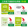 26春 小學(xué)學(xué)霸作業(yè)本 語(yǔ)文 三年級 下冊 人教版 新教材 pass綠卡圖書(shū) 同步訓練 練習題附試卷 同步教材天天練 曬單實(shí)拍圖