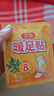 【暖足黑科技】發(fā)熱鞋墊暖寶寶貼組合冬季防寒鞋配件其他鞋配件 暖貼1包 曬單實(shí)拍圖