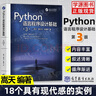 【官方包郵】Python語(yǔ)言程序設計基礎 第三版第3版 嵩天 高等教育出版社 第二2版升級版 Python入門(mén)計算機教材 曬單實(shí)拍圖