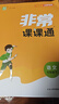 2026春非常課課通語(yǔ)文數學(xué)英語(yǔ)物理化學(xué)政治歷史七八九年級上下冊蘇教江蘇專(zhuān)用同步課時(shí)練習初一輔導教材解讀全解課堂筆記教材幫【真便宜】 26春七年級下 語(yǔ)文【人教版】 曬單實(shí)拍圖