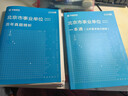 事業(yè)單位考試2026北京專(zhuān)版】華圖北京市事編考試教材真題2026公共基礎知識綜合能力測試教材真題試卷東城石景山懷柔海淀平谷區朝陽(yáng)昌平編制公共基本能力測驗2024 【教材+真題】2本 曬單實(shí)拍圖