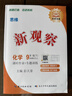2026春新版思維新觀(guān)察七年級八年級九年級上冊下冊語(yǔ)文數學(xué)物理化學(xué)人教版天津專(zhuān)版 思維新觀(guān)察培優(yōu)講練初中教材同步練習冊 新觀(guān)察  九年級下冊 化學(xué) 人教版 曬單實(shí)拍圖