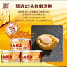 德叔鮑魚(yú)熬制半干鮑魚(yú)罐頭5只裝160g*3罐鮑汁撈飯加熱即食海鮮熟食生鮮 曬單實(shí)拍圖