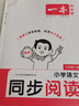 一本小學(xué)語(yǔ)文同步閱讀三年級下冊 2026春小學(xué)語(yǔ)文教材核心考點(diǎn)課后單元期中期末測試卷真題專(zhuān)項練習冊 曬單實(shí)拍圖