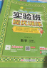 2026春 實(shí)驗班提優(yōu)訓練 六年級下冊 數學(xué)北師大版 強化拔高教材同步練習冊 曬單實(shí)拍圖