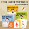 時(shí)光學(xué)幼兒象形識字閃卡幼兒園寶寶幼小銜接啟蒙全套識字男女孩生日禮物 曬單實(shí)拍圖