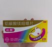 【原研藥】拜耳達喜 鋁碳酸鎂咀嚼片0.5g*30片/盒 1盒裝 胃疼痛、胃灼燒、胃脹、胃酸、慢性胃炎、腸胃不適 曬單實(shí)拍圖