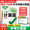 2026萬(wàn)唯中考初中數學(xué)計算題專(zhuān)項專(zhuān)題訓練七八九年級口算題高效學(xué)霸練習冊 曬單實(shí)拍圖