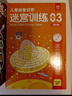 兒童益智進階迷宮訓練3高階篇 3-6歲趣味迷宮圖 兒童專注力訓練思維邏輯推理游戲書 幼兒控筆運筆訓練玩具書可反復使用贈擦寫筆板擦 曬單實拍圖