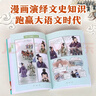 樂(lè )樂(lè )趣 常爸說(shuō)歷史 漫話(huà)上下五千年漫畫(huà)版全套16冊寫(xiě)給兒童的中國歷史繪本少年讀史記故事書(shū)小學(xué)生三四五六年級課外閱讀正版 上輯 曬單實(shí)拍圖