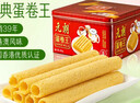 元朗雞蛋卷 餅干禮盒曲奇休閑特產(chǎn)零食品糕點(diǎn) 廣東老字號送老年人454g 曬單實(shí)拍圖