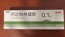 麗芙阿達帕林凝膠35g/盒第三代維a酸乳膏醫用祛痘印修復淡化痘印痘坑修復祛痘藥膏去黑頭收縮毛孔粗大修復 曬單實(shí)拍圖