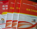 【新書(shū)上市】未來(lái)教育2026年新大綱版全國初級社工中級社會(huì )工作者考試指導教材歷年真題押題模擬試卷社會(huì )工作實(shí)務(wù)+社會(huì )工作綜合能力+社會(huì )工作法規與政策助理社會(huì )工作師2025可搭配官方社工 中級社工教材+試 曬單實(shí)拍圖