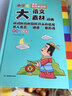 小學(xué)生多功能大語(yǔ)文素材詞典彩圖正版教材寫(xiě)作素材積累作文好詞好句金句現代漢語(yǔ)字典新華中小學(xué)生工具書(shū)辭書(shū) 曬單實(shí)拍圖